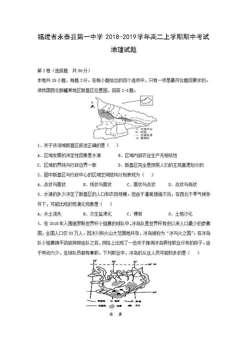 【地理】福建省永泰县第一中学2018-2019学年高二上学期期中考试01