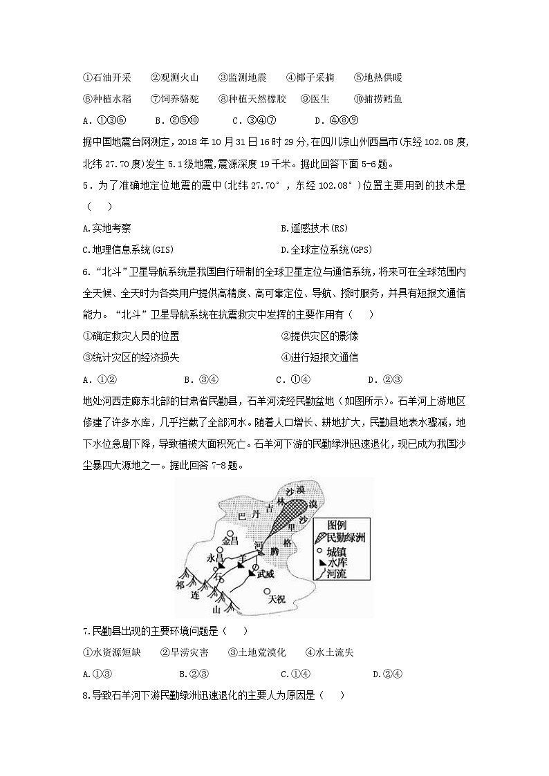 【地理】福建省永泰县第一中学2018-2019学年高二上学期期中考试02
