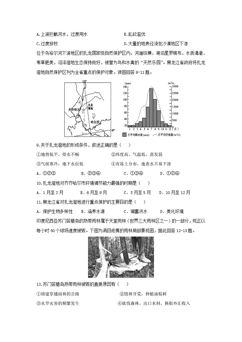 【地理】福建省永泰县第一中学2018-2019学年高二上学期期中考试03