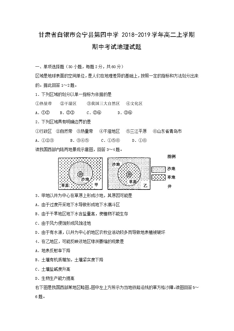 【地理】甘肃省白银市会宁县第四中学2018-2019学年高二上学期期中考试试题01