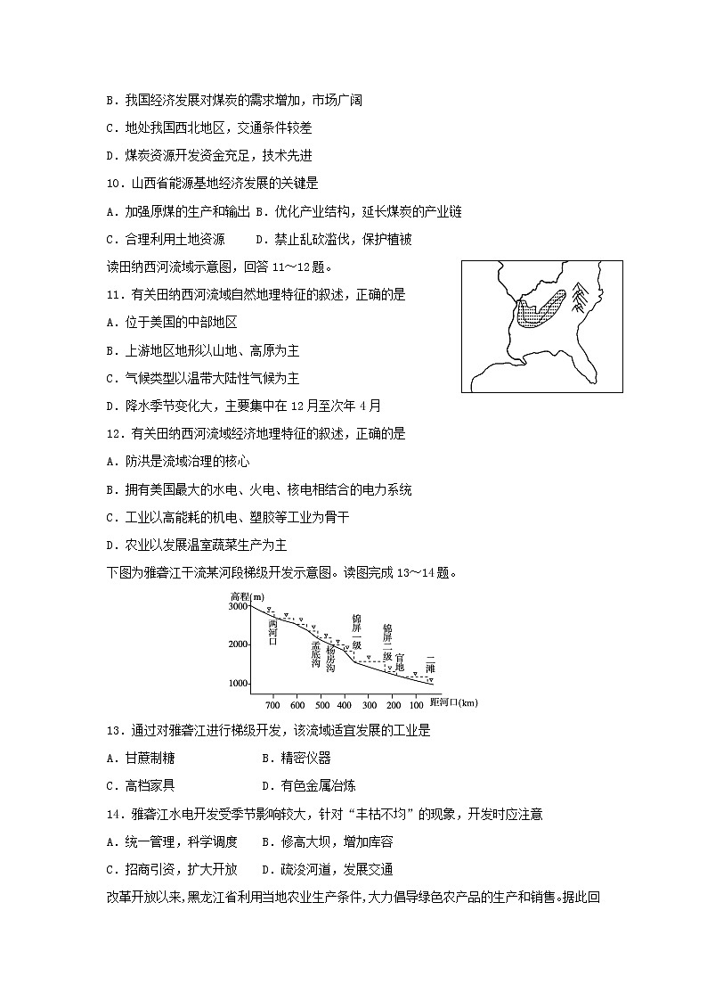 【地理】甘肃省白银市会宁县第四中学2018-2019学年高二上学期期中考试试题03