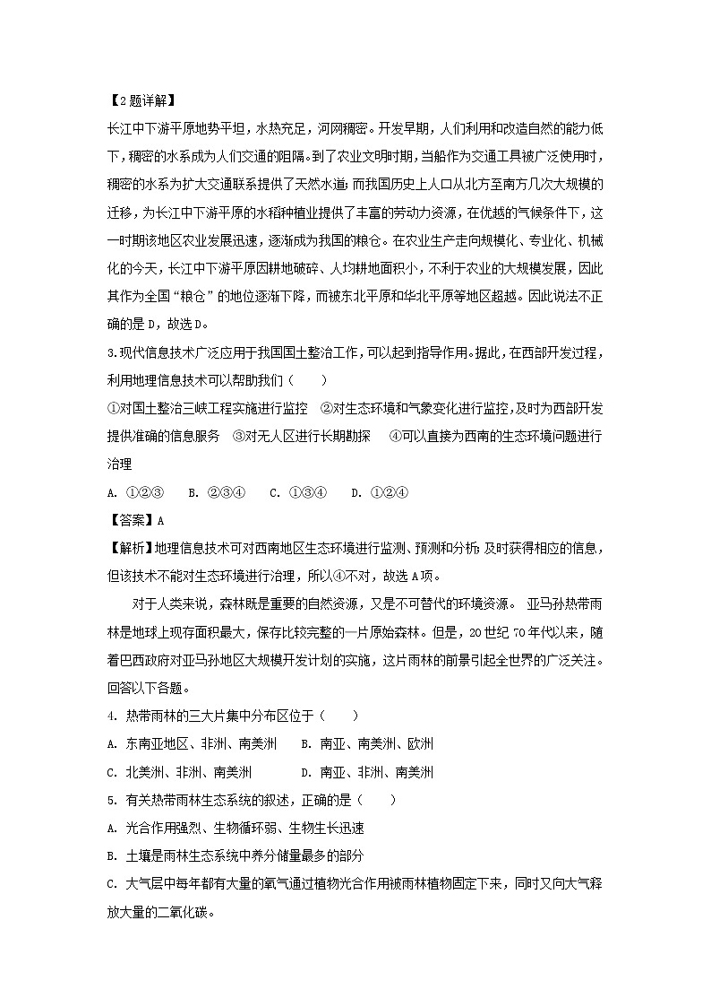 【地理】甘肃省会宁县第一中学2018-2019学年高二上学期期中考试（理）试卷（解析版）02