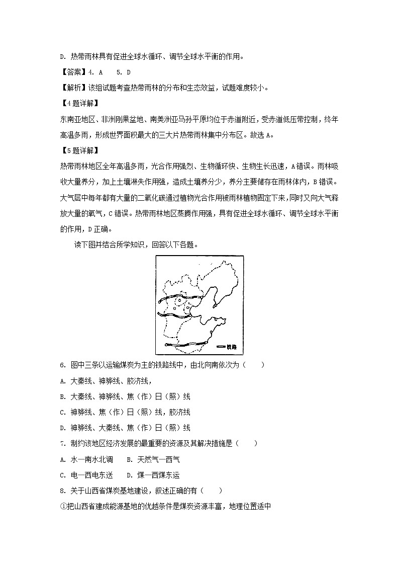 【地理】甘肃省会宁县第一中学2018-2019学年高二上学期期中考试（理）试卷（解析版）03