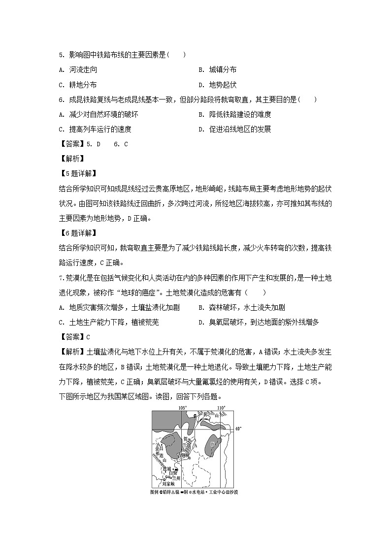 【地理】内蒙古赤峰市宁城县2019-2020学年高二上学期期末考试试题（解析版）03