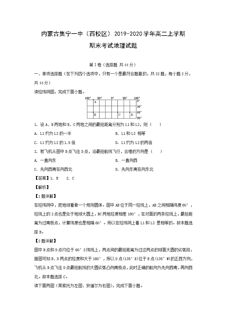 【地理】内蒙古集宁一中（西校区）2019-2020学年高二上学期期末考试试题（解析版）01