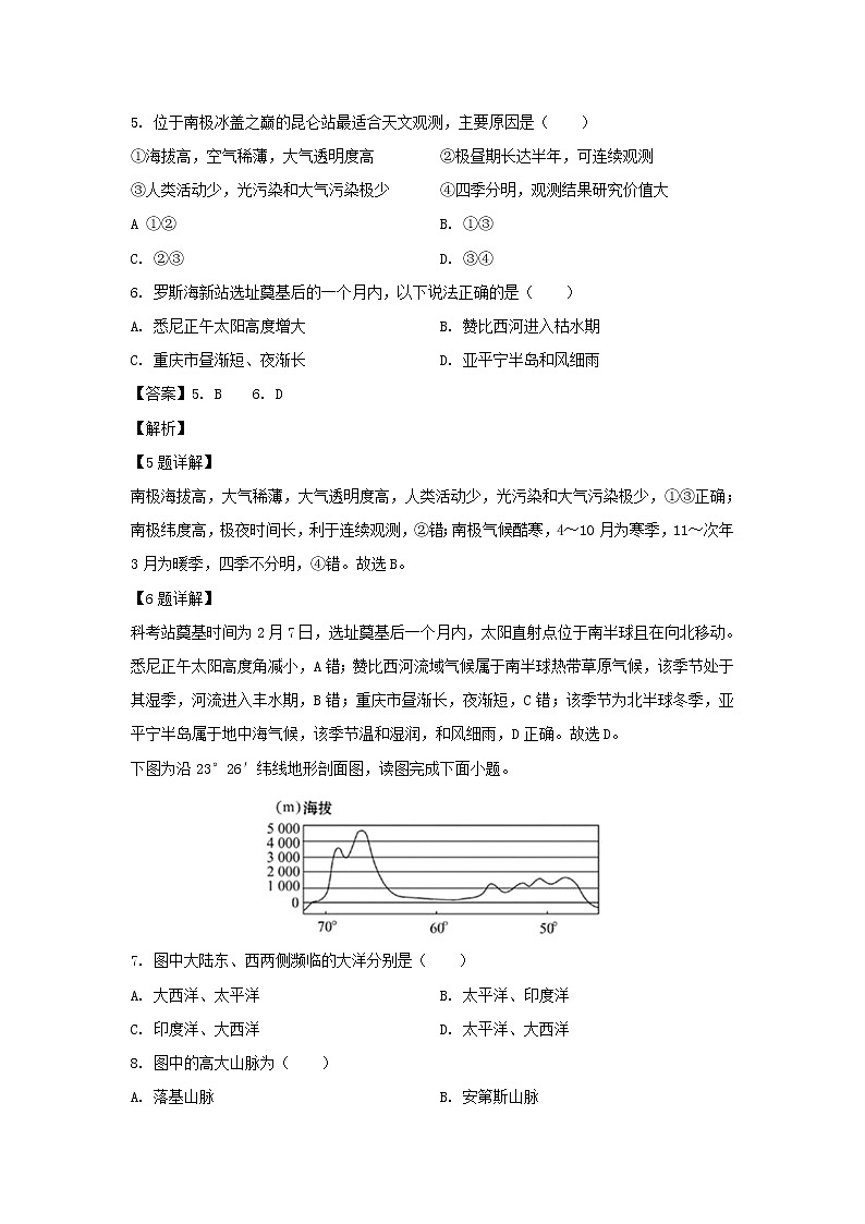 【地理】内蒙古集宁一中（西校区）2019-2020学年高二上学期期末考试试题（解析版）03