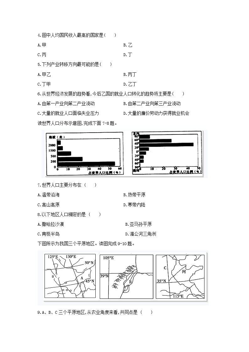 【地理】四川省泸县第四中学2019-2020学年高二上学期期末模拟考试试题02