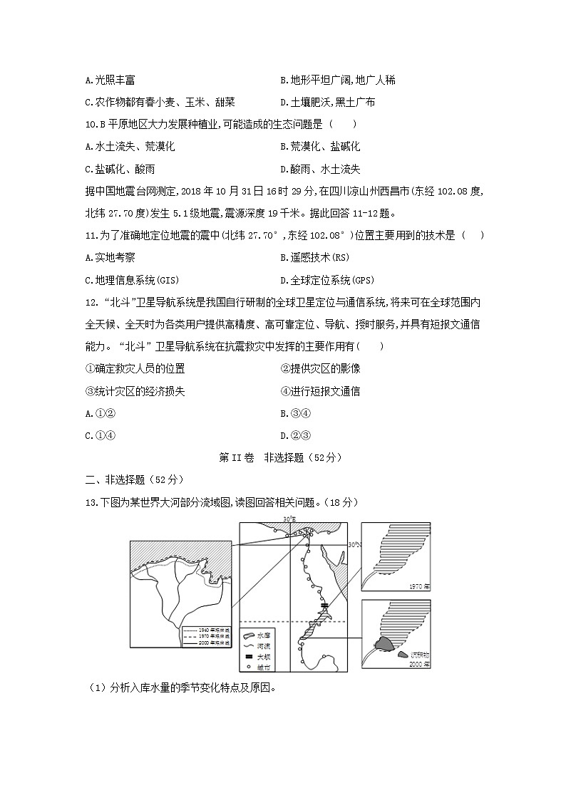 【地理】四川省泸县第四中学2019-2020学年高二上学期期末模拟考试试题03