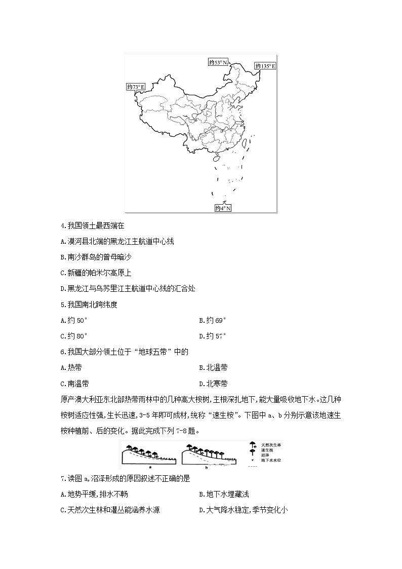 【地理】四川省泸县第五中学2019-2020学年高二上学期期末模拟考试试题02