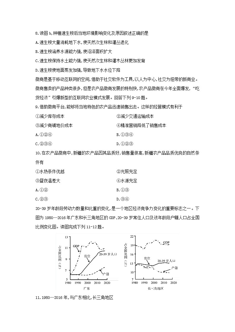 【地理】四川省泸县第五中学2019-2020学年高二上学期期末模拟考试试题03