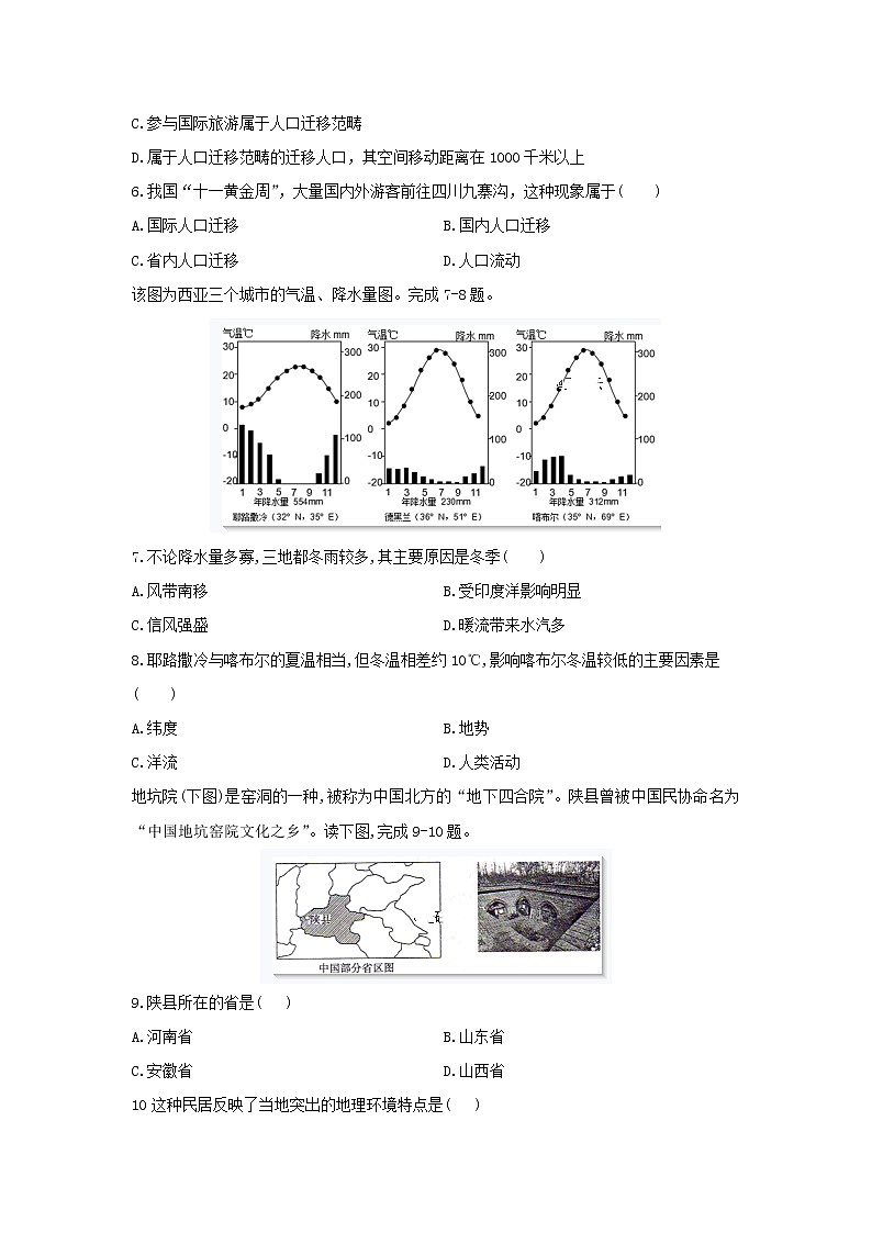 【地理】四川省泸县第一中学2019-2020学年高二上学期期末模拟考试试题02