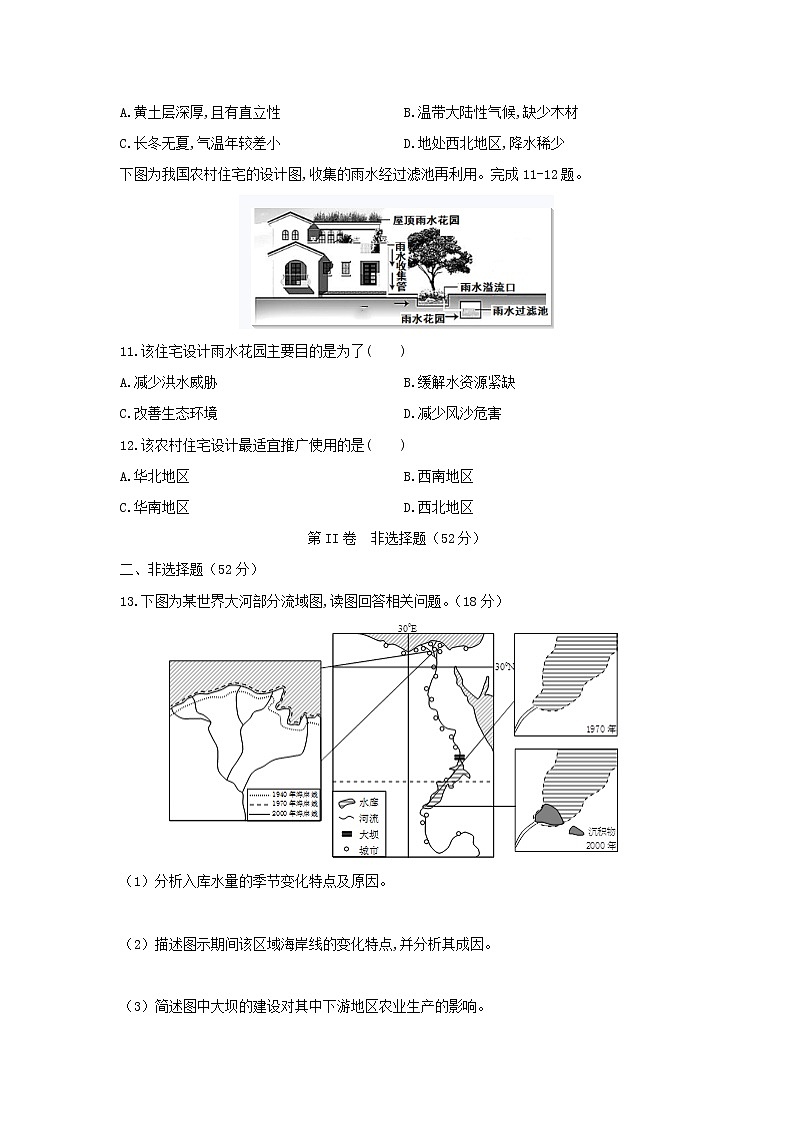 【地理】四川省泸县第一中学2019-2020学年高二上学期期末模拟考试试题03