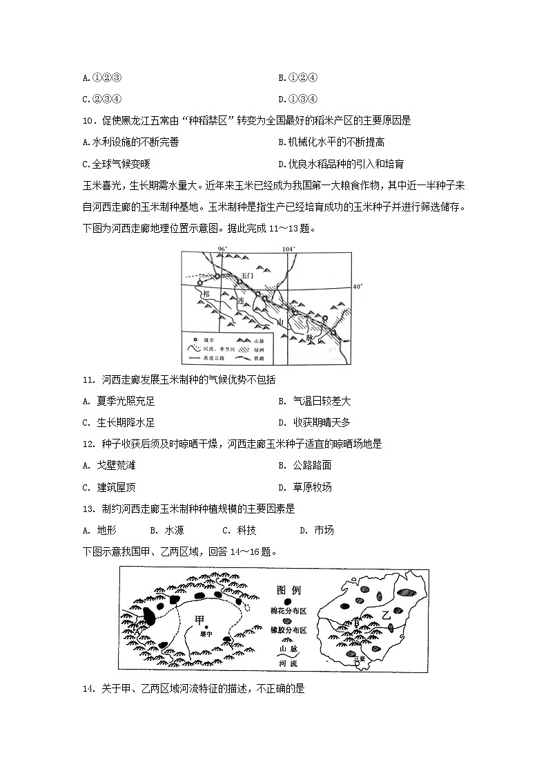 【地理】四川省绵阳南山中学2019-2020学年高二上学期12月月考暨期末热身考试试题03