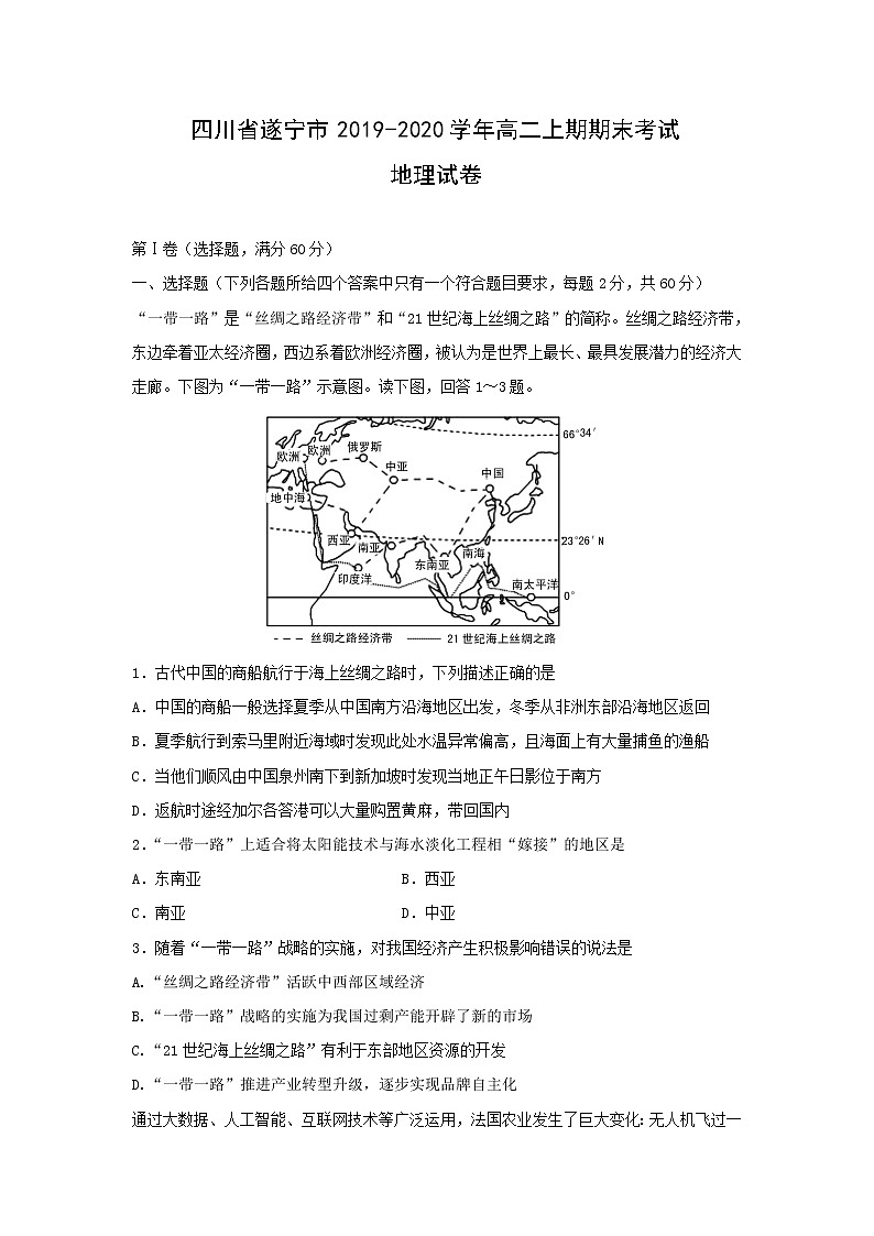 【地理】四川省遂宁市2019-2020学年高二上期期末考试01