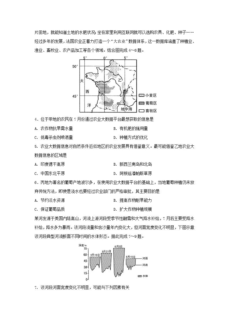【地理】四川省遂宁市2019-2020学年高二上期期末考试02