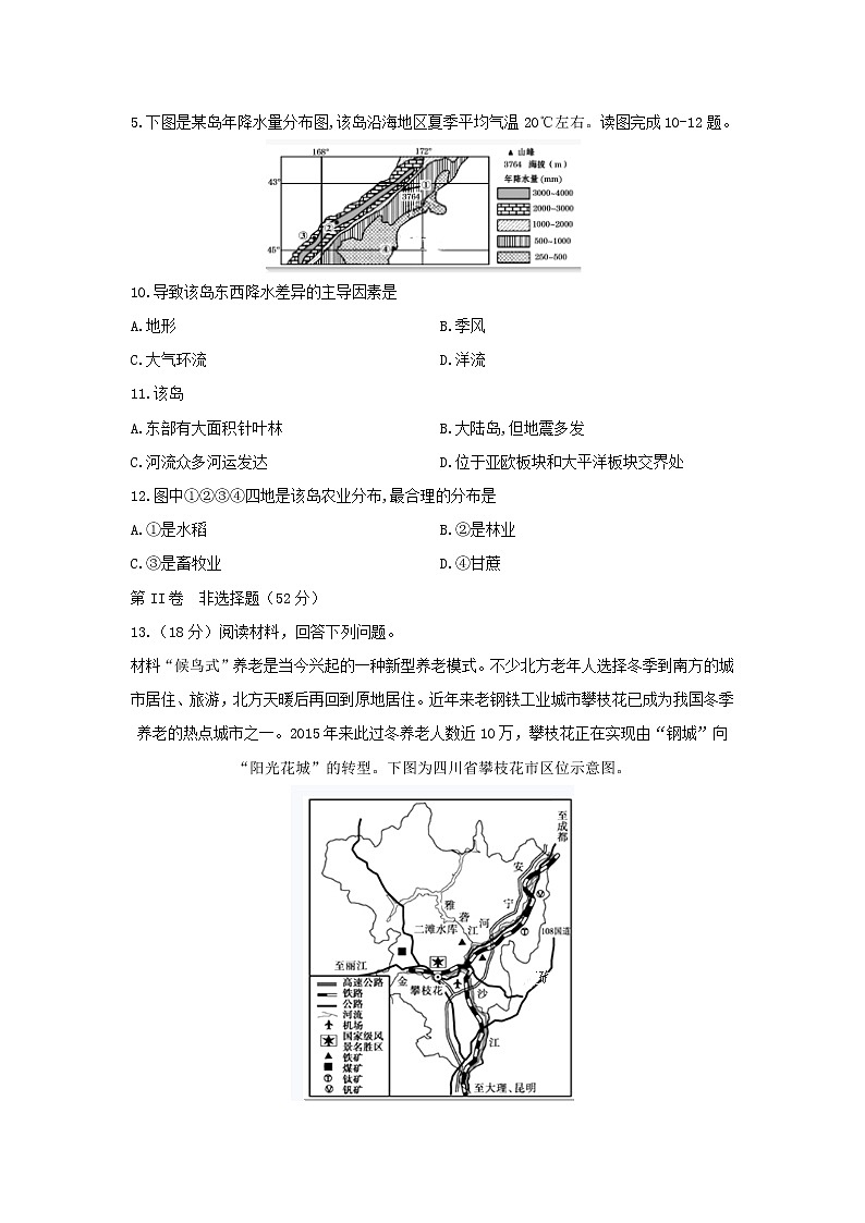 【地理】四川省宜宾市叙州区第一中学2019-2020学年高二上学期期末模拟考试试题03