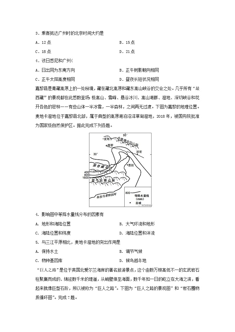 【地理】天津市静海区第一中学2019-2020学年高二上学期期末学生学业能力调研试题02