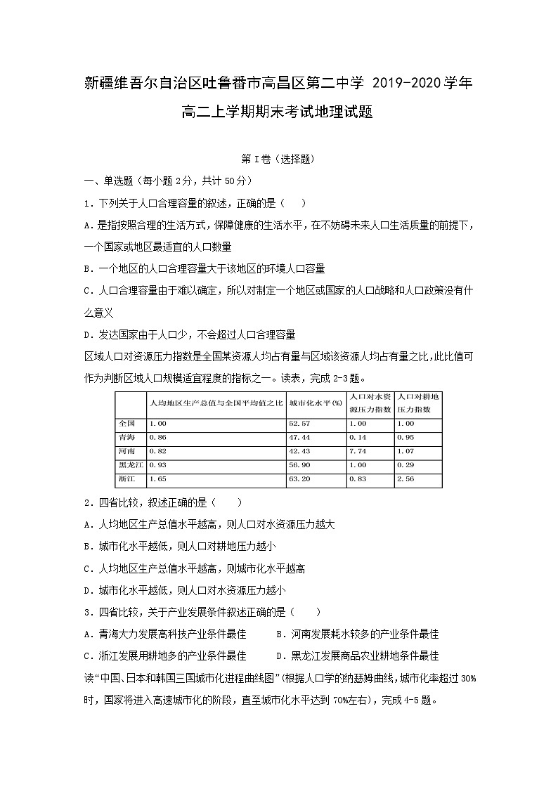 【地理】新疆维吾尔自治区吐鲁番市高昌区第二中学2019-2020学年高二上学期期末考试试题01