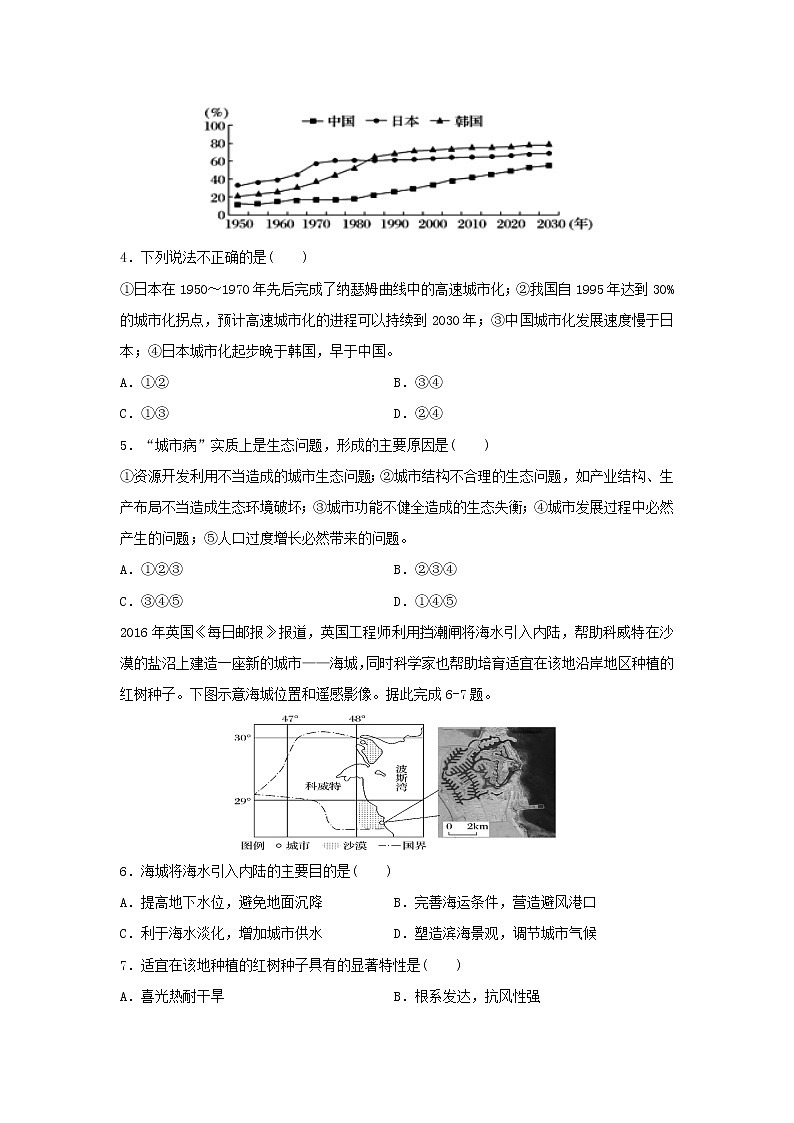 【地理】新疆维吾尔自治区吐鲁番市高昌区第二中学2019-2020学年高二上学期期末考试试题02