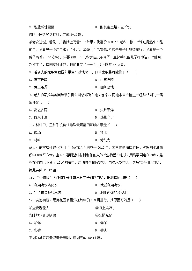 【地理】新疆维吾尔自治区吐鲁番市高昌区第二中学2019-2020学年高二上学期期末考试试题03