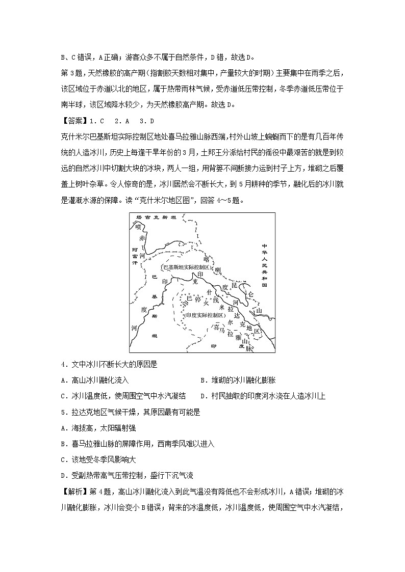 【地理】湖北联盟2019年下学期高二期末考试仿真卷A卷（解析版）02