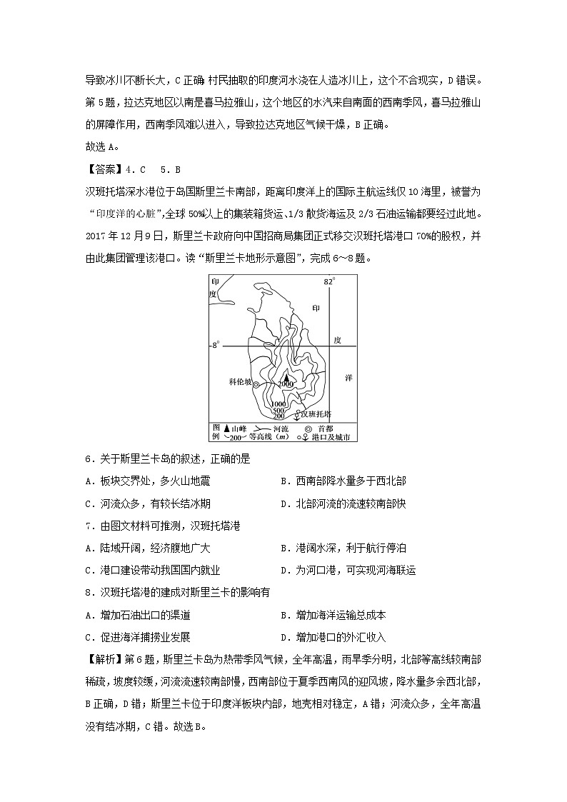 【地理】湖北联盟2019年下学期高二期末考试仿真卷A卷（解析版）03