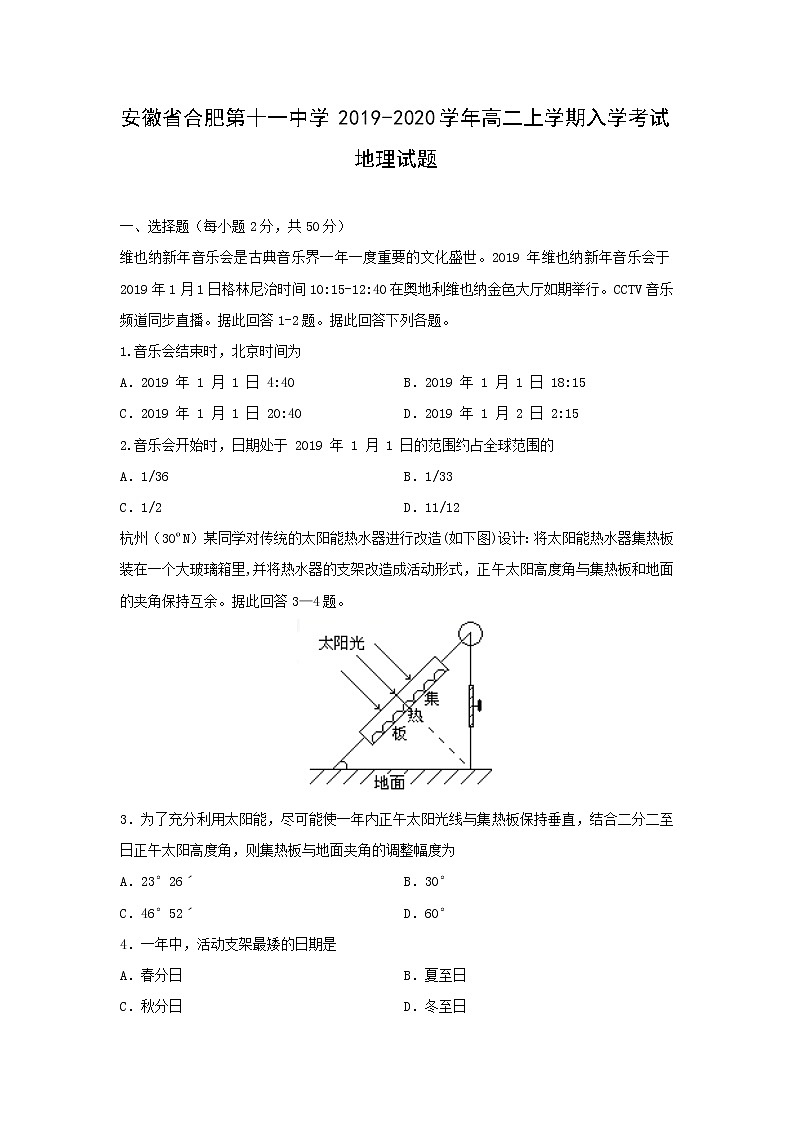 【地理】安徽省合肥第十一中学2019-2020学年高二上学期入学考试试题01