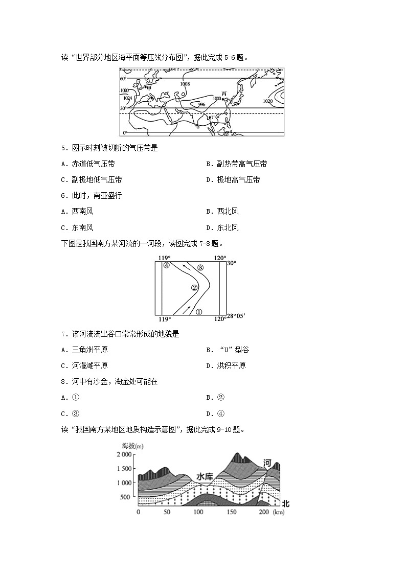 【地理】安徽省合肥第十一中学2019-2020学年高二上学期入学考试试题02