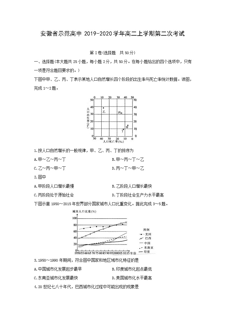 【地理】安徽省示范高中2019-2020学年高二上学期第二次考试01