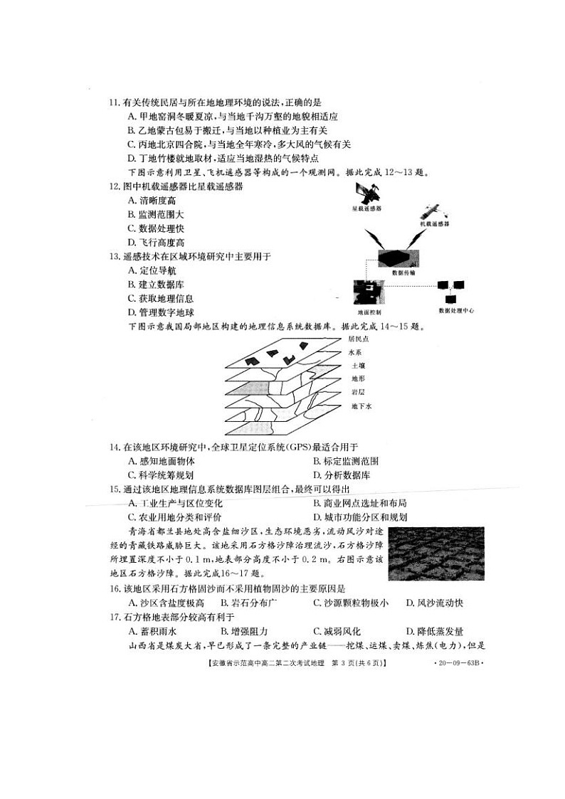 【地理】安徽省示范高中2019-2020学年高二上学期第二次考试试题03