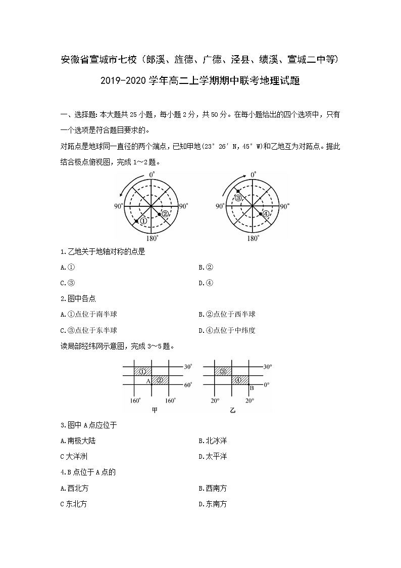 【地理】安徽省宣城市七校（郎溪、旌德、广德、泾县、绩溪、宣城二中等）2019-2020学年高二上学期期中联考试题01