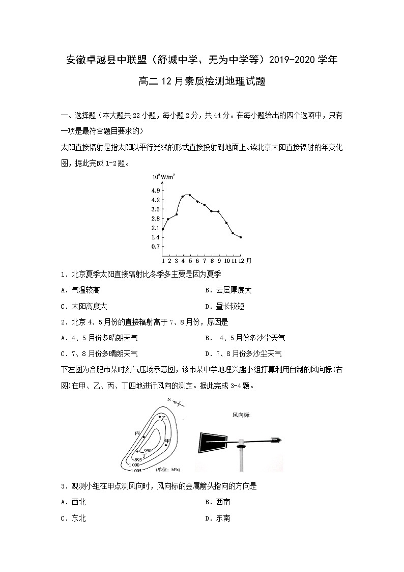 【地理】安徽卓越县中联盟（舒城中学、无为中学等）2019-2020学年高二12月素质检测试题01