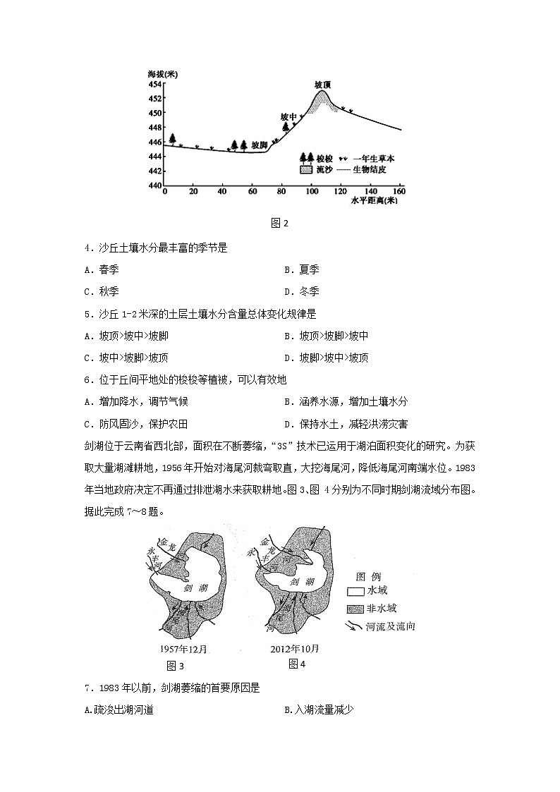 【地理】福建省南安第一中学2019-2020学年高二上学期第一次阶段考试试题02