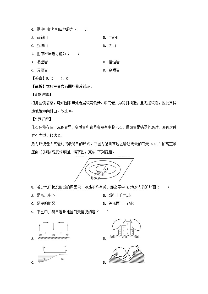【地理】河北省武邑中学2019-2020学年高二上学期开学考试试卷（解析版）03