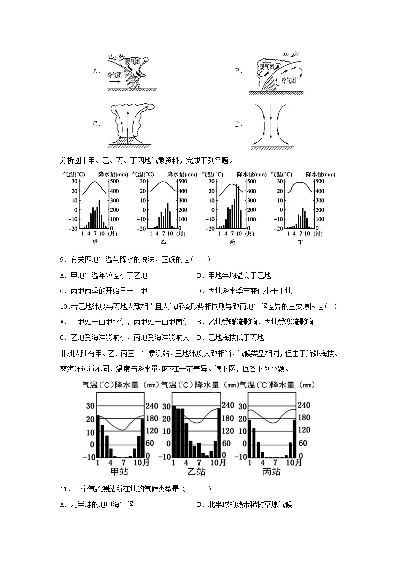 【地理】河北省雄安新区博奥高级中学2019-2020学年高二上学期开学考试试题03