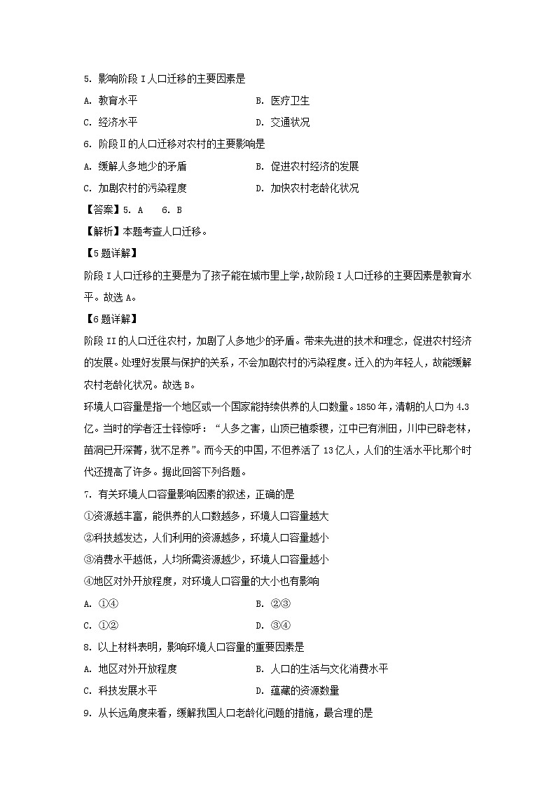 【地理】黑龙江省牡丹江市第一高级中学2019-2020学年高二上学期开学检测试题（解析版）03