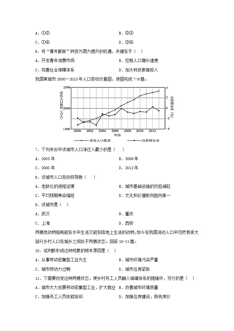 【地理】黑龙江省双鸭山市第一中学2019-2020学年高二上学期开学考试试题02