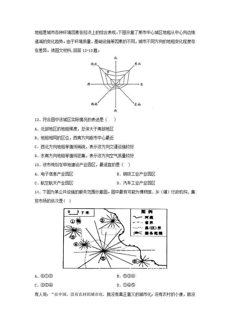 【地理】黑龙江省双鸭山市第一中学2019-2020学年高二上学期开学考试试题03