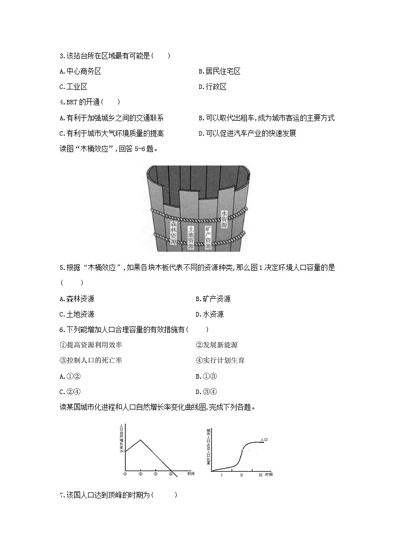 【地理】山西省永济中学2019-2020学年高二上学期开学考试试题02