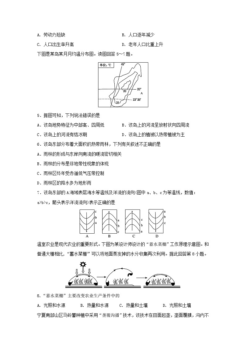【地理】四川省阆中中学2019-2020学年高二上学期开学考试试题02