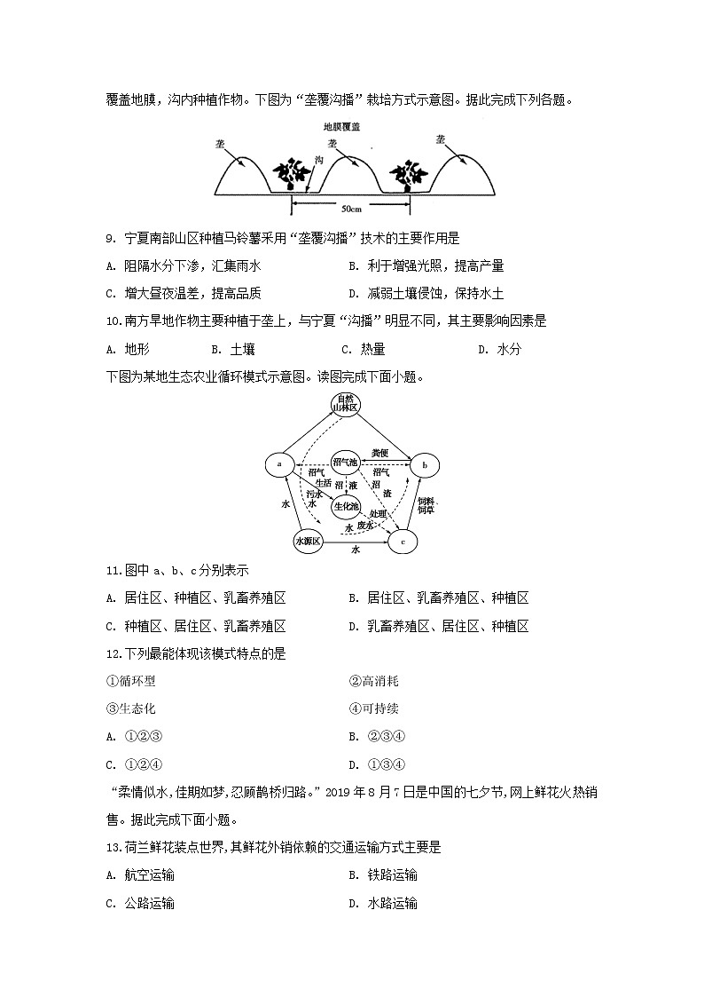 【地理】四川省阆中中学2019-2020学年高二上学期开学考试试题03