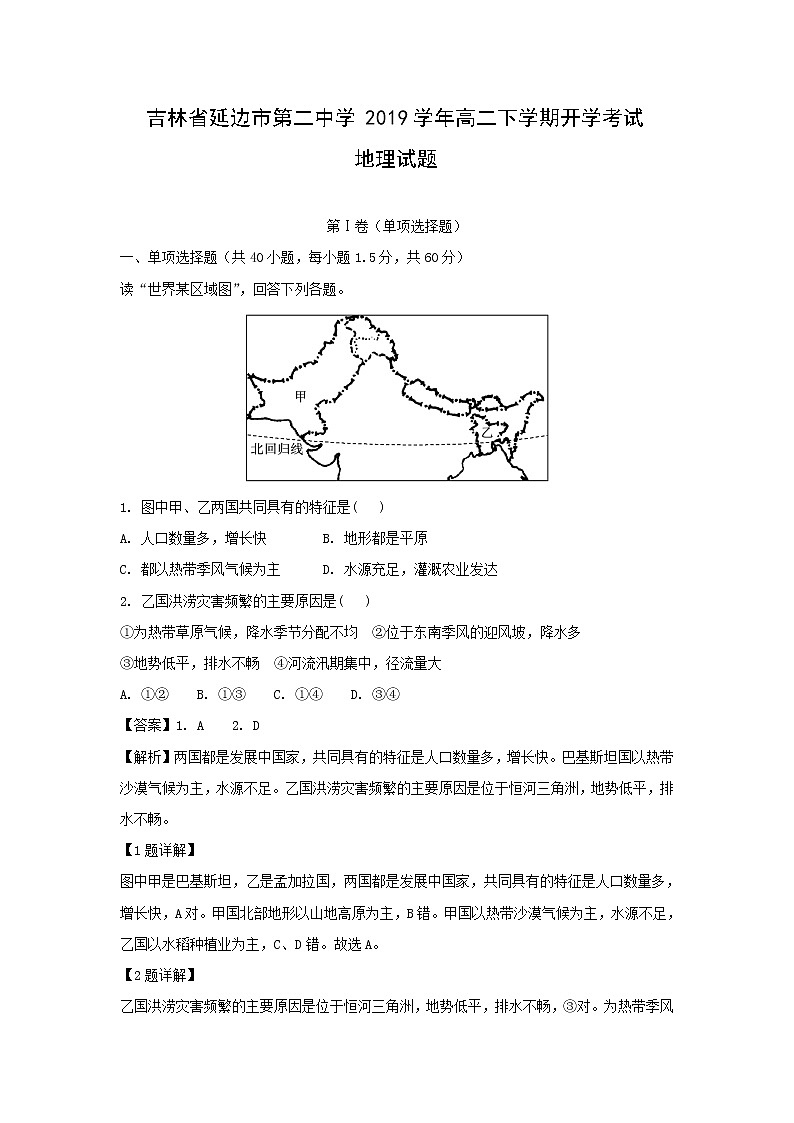 【地理】吉林省延边市第二中学2019学年高二下学期开学考试试题（解析版）01