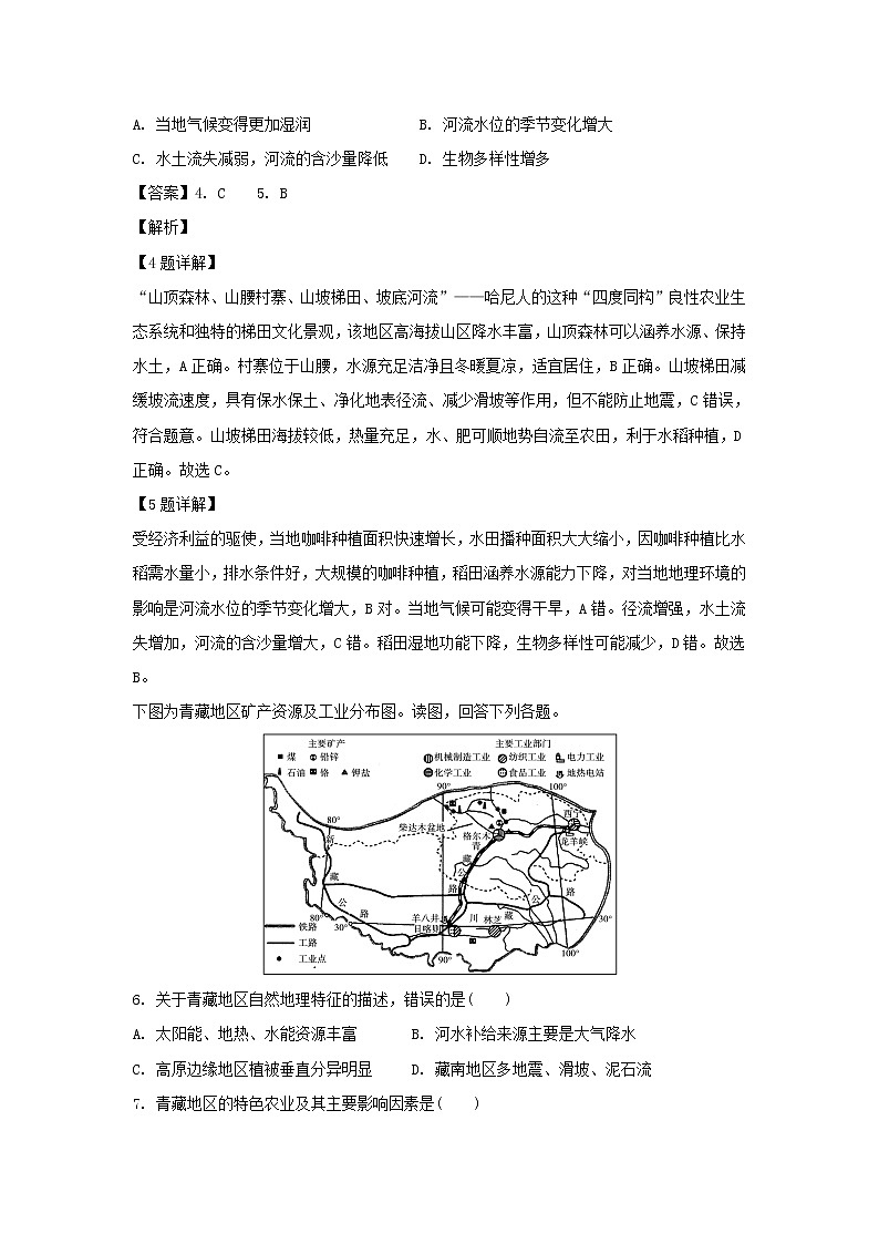【地理】吉林省延边市第二中学2019学年高二下学期开学考试试题（解析版）03