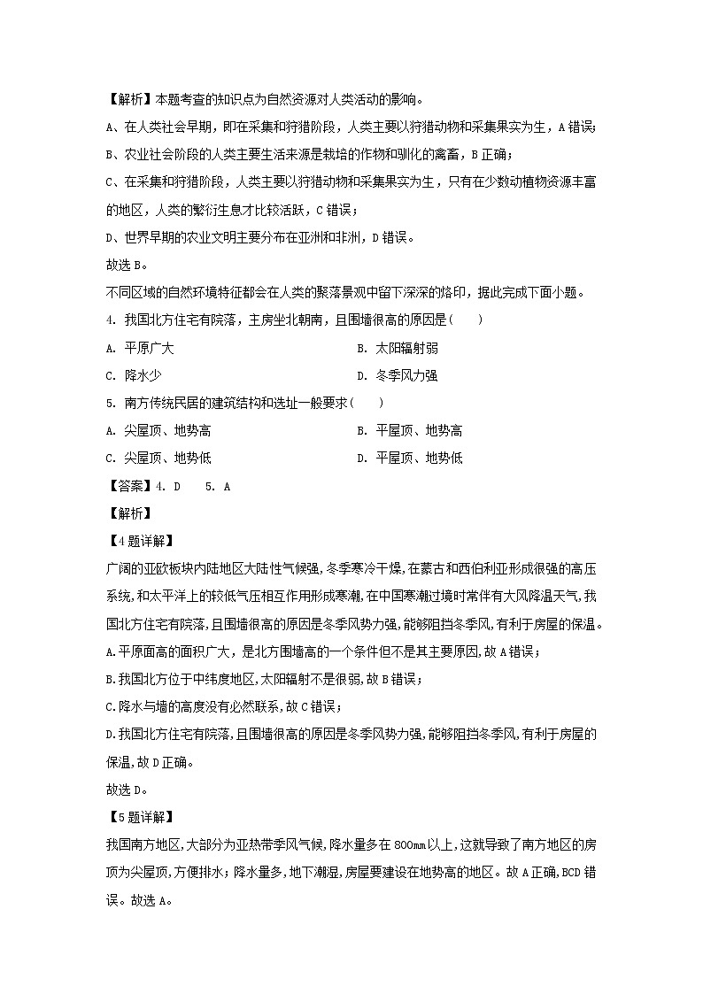 【地理】甘肃省天水市第一中学2019-2020学年高二（普通班）上学期第一学段考试（理）试题（解析版）02