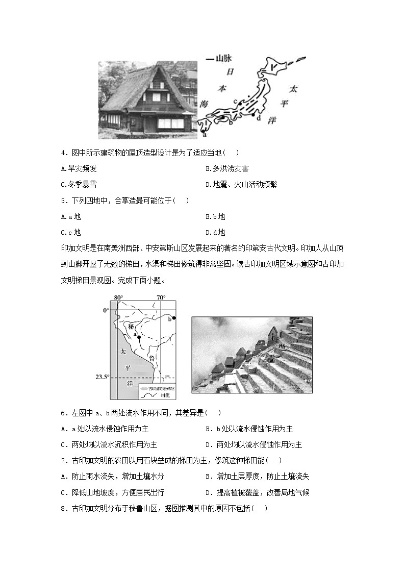 【地理】甘肃省天水一中2019-2020学年高二（普通班）上学期第一学段考试（文）试题02