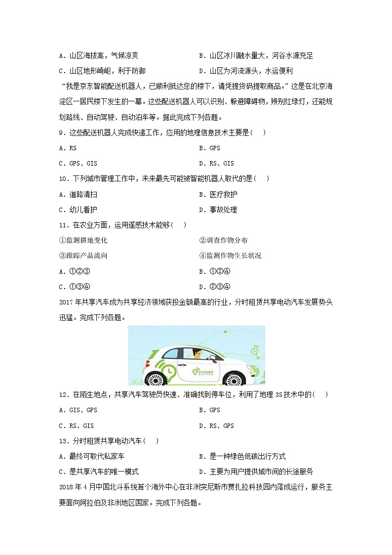 【地理】甘肃省天水一中2019-2020学年高二（普通班）上学期第一学段考试（文）试题03