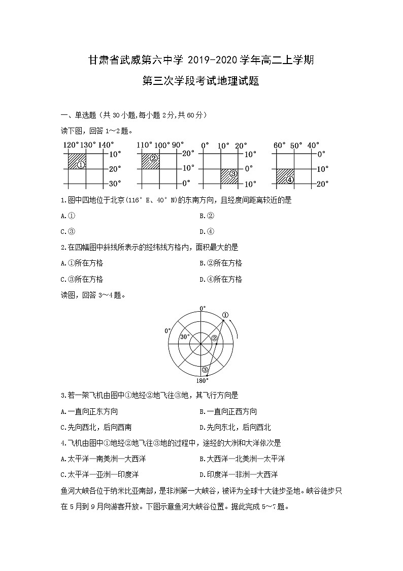 【地理】甘肃省武威第六中学2019-2020学年高二上学期第三次学段考试试题01