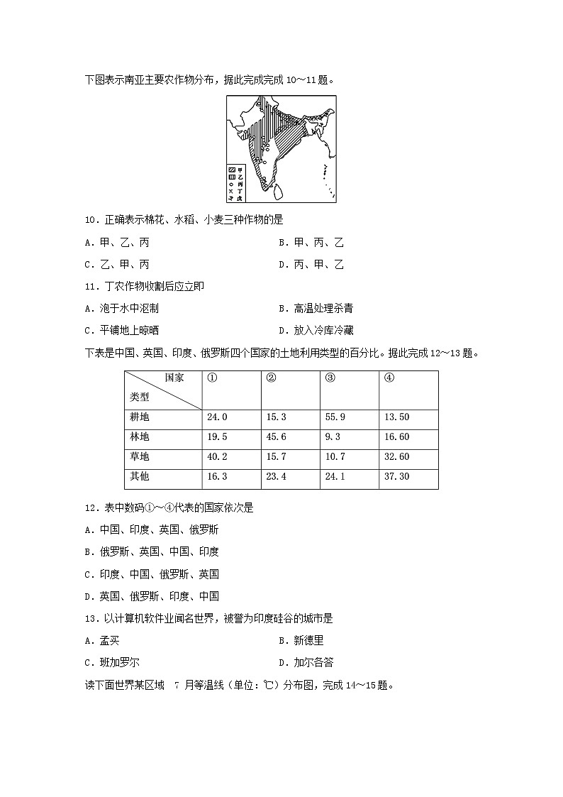 【地理】甘肃省武威第六中学2019-2020学年高二上学期第三次学段考试试题03