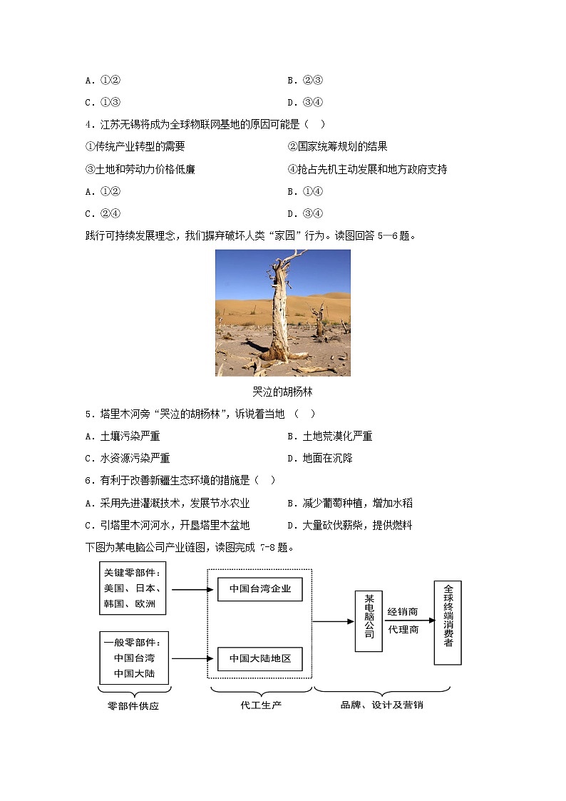 【地理】甘肃省武威第一中学2019-2020学年高二10月阶段性考试试题02