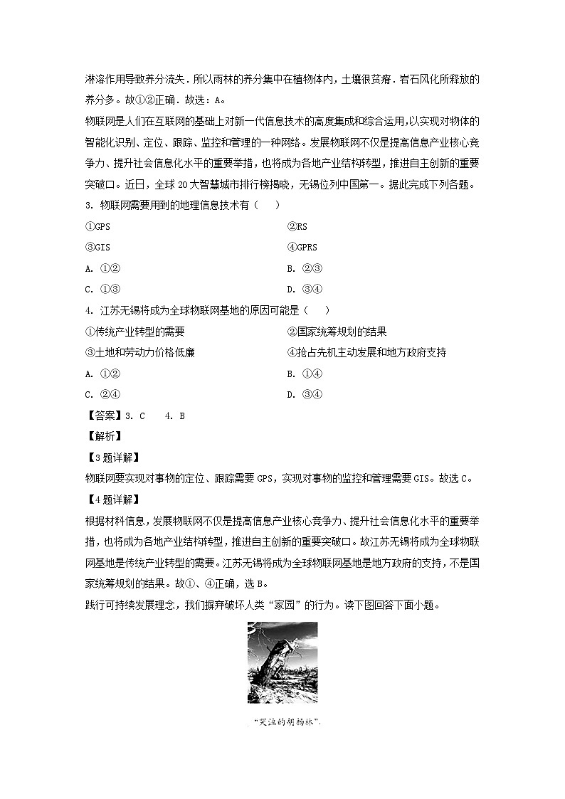 【地理】甘肃省武威第一中学2019-2020学年高二10月阶段性考试试题（解析版）02